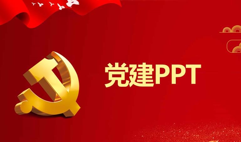 PPT领取说明