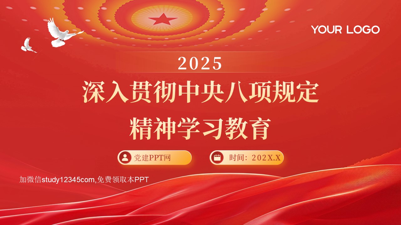 深入贯彻中央八项规定精神学习教育